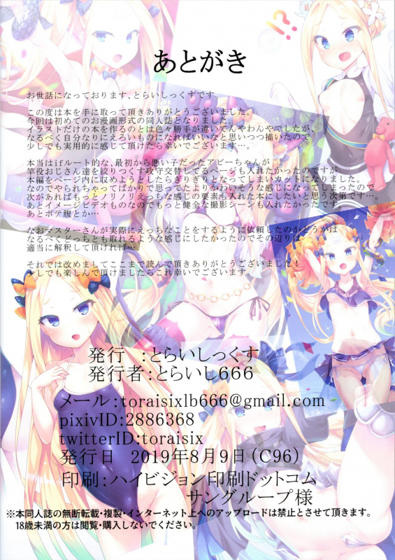 (C96) [Toraisix (Toraisi666)] Abby-chan no Abunai Satsueikai (FateGrand Order) [English]_20