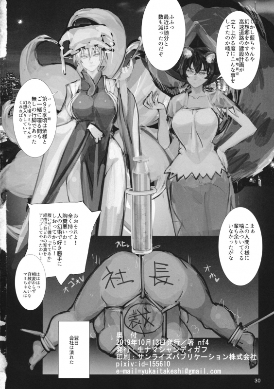 (紅楼夢15) (同人誌) [生ナマシャンディガフ] 高機動夜鷹狐狗狸さん2 (東方) (エロ)_28