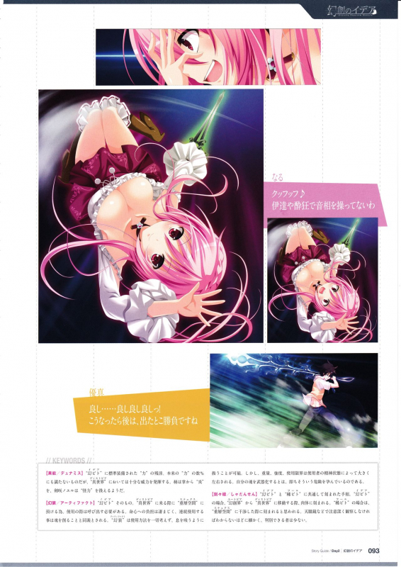 3rdEye Official Visual Fan Book RERUM MEMORIA_094