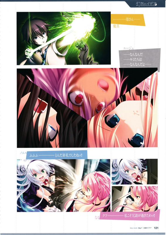 3rdEye Official Visual Fan Book RERUM MEMORIA_122