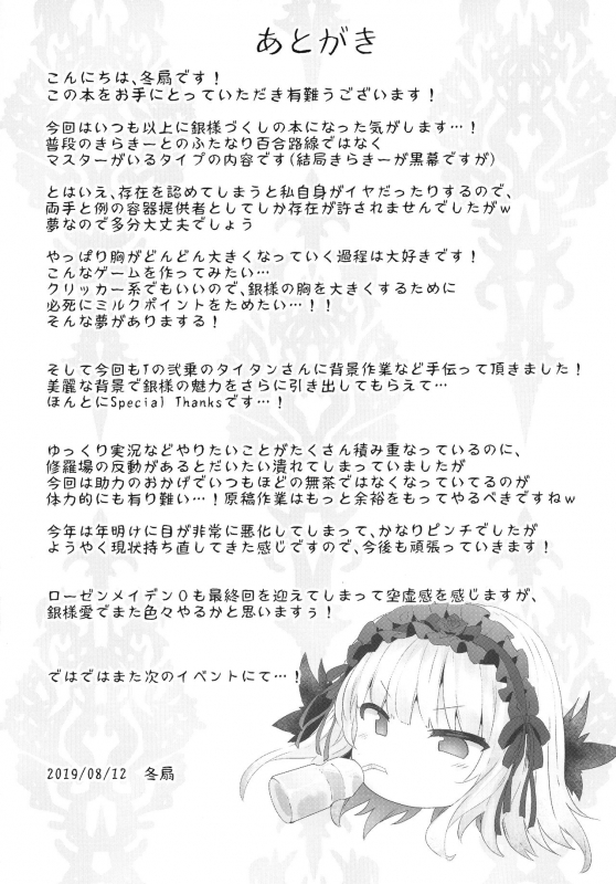 (C96) [Tousen Soudou (Tousen)] Ginnyuu Limit Break (Rozen Maiden) [English] [babaluum]_32