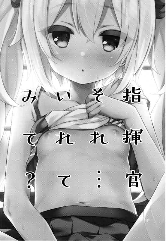 (C96) [Touyoko Surfrider (Fummy)] Shikikan Sore... Irete Mite (Azur Lane) [English] [aerozext]_02