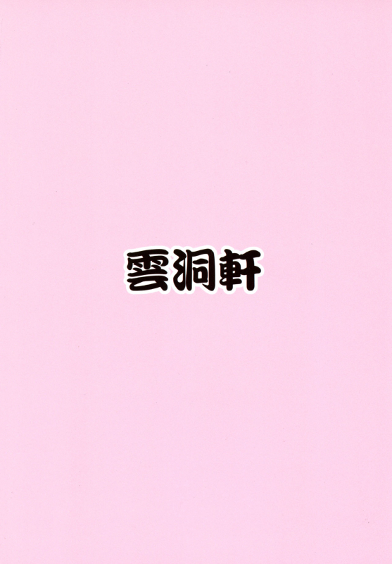 (C96) [Undouken (Kosuke)] Sleepless Night at the Female Draph's Room (Granbl_21