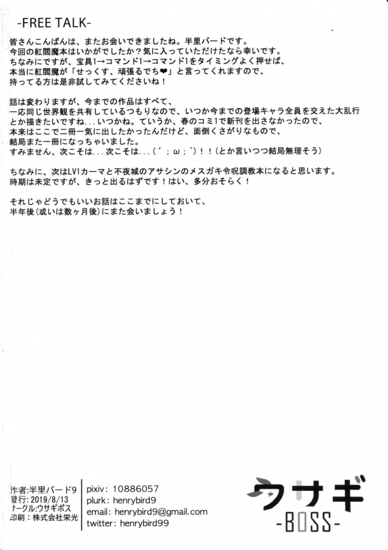 (C96) [Usagi Boss (Henrybird9)] Enmatei Ryouyou-ki (FateGrand Order) [English] [xinsu]_29