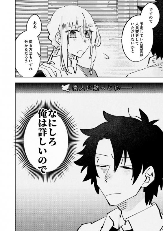 Amai na Yubisaki [FGO] (Ageta Mochi)_02