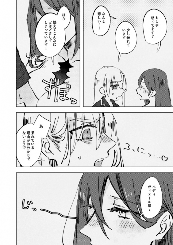 Amai na Yubisaki [FGO] (Ageta Mochi)_12