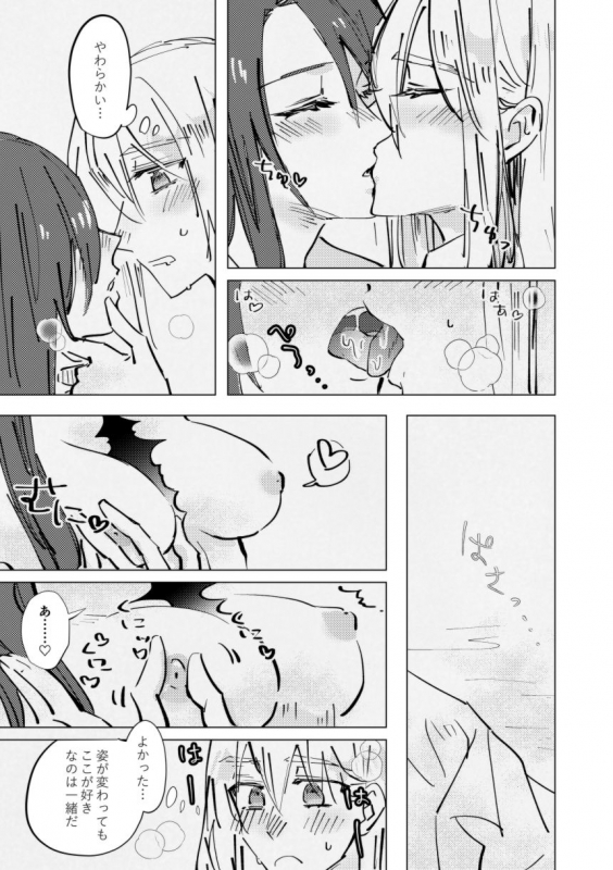 Amai na Yubisaki [FGO] (Ageta Mochi)_15