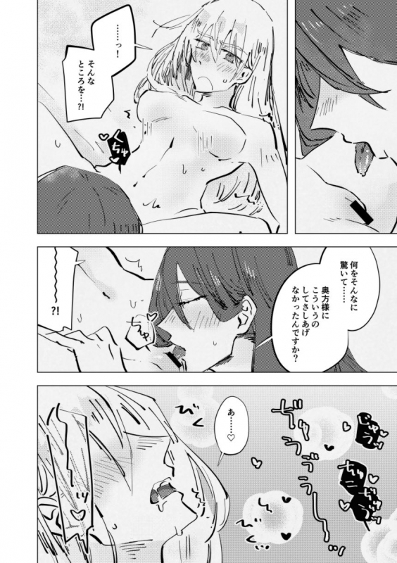 Amai na Yubisaki [FGO] (Ageta Mochi)_18