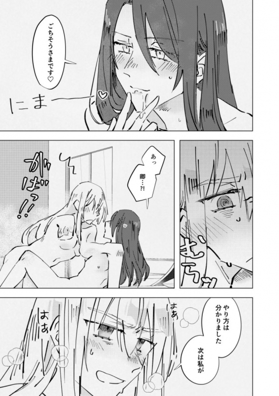 Amai na Yubisaki [FGO] (Ageta Mochi)_19