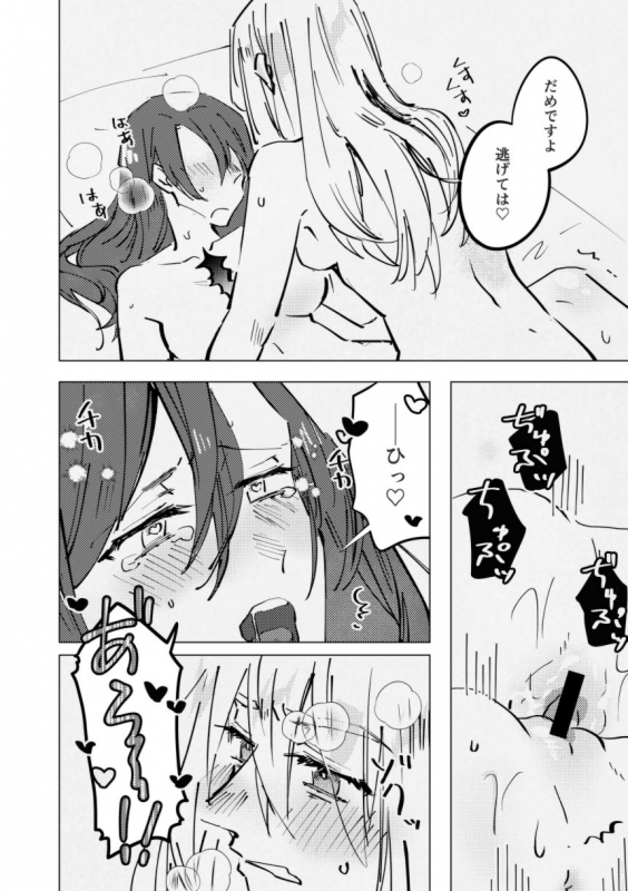 Amai na Yubisaki [FGO] (Ageta Mochi)_24