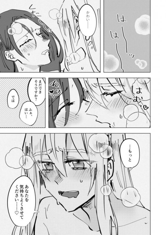 Amai na Yubisaki [FGO] (Ageta Mochi)_25