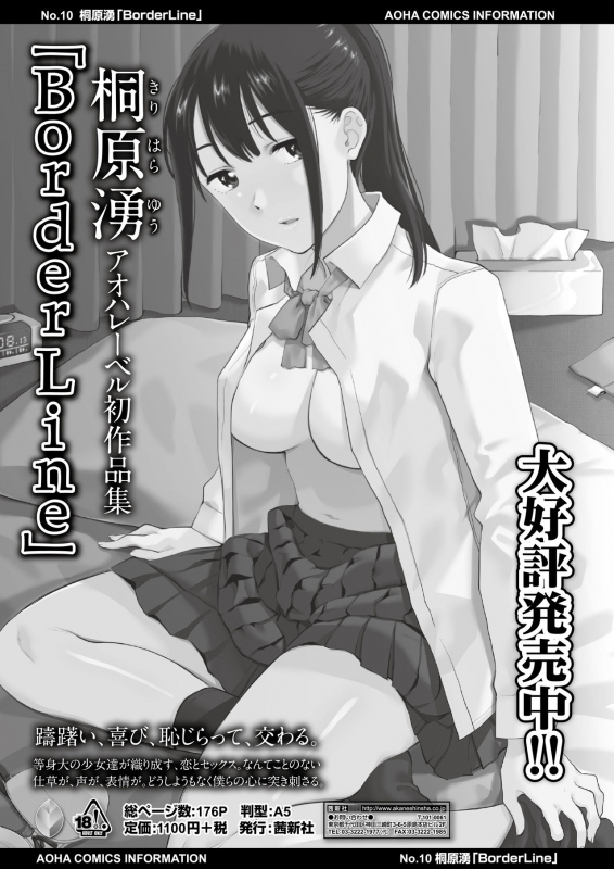 COMIC AOHA 2020 Haru [Digital]_026