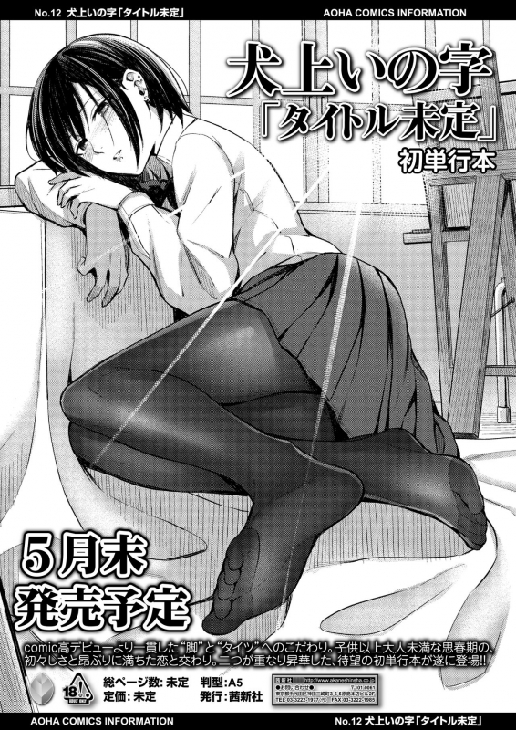 COMIC AOHA 2020 Haru [Digital]_096