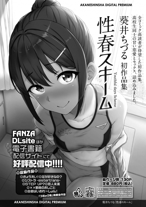 COMIC AOHA 2020 Haru [Digital]_383