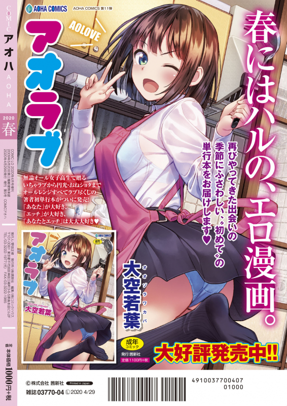 COMIC AOHA 2020 Haru [Digital]_389