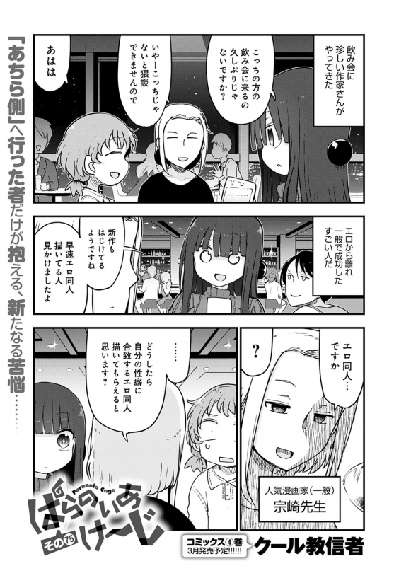 COMIC Anthurium 2020-03 [Digital]_437