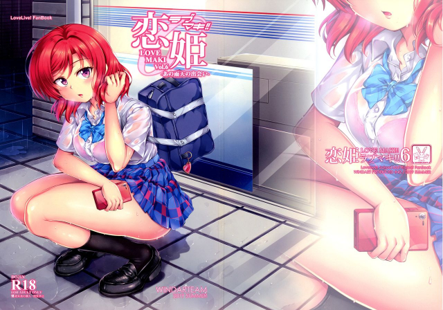 (C96) [WindArTeam (WindArt)] Koi Hime Love Maki!! 6 -Ano Uten no Deai- (Love Liv_00