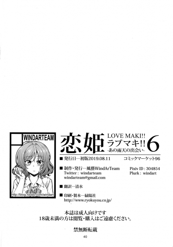 (C96) [WindArTeam (WindArt)] Koi Hime Love Maki!! 6 -Ano Uten no Deai- (Love Liv_40