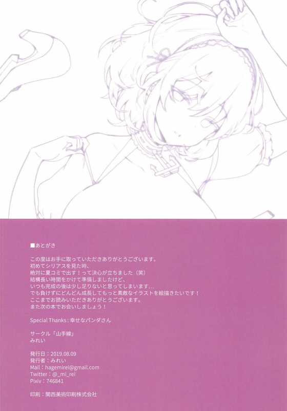 (C96) [Yamanotesen (Mirei)] Sirius-san no Nikka  Sirius' Daily Routine (Azur La_16