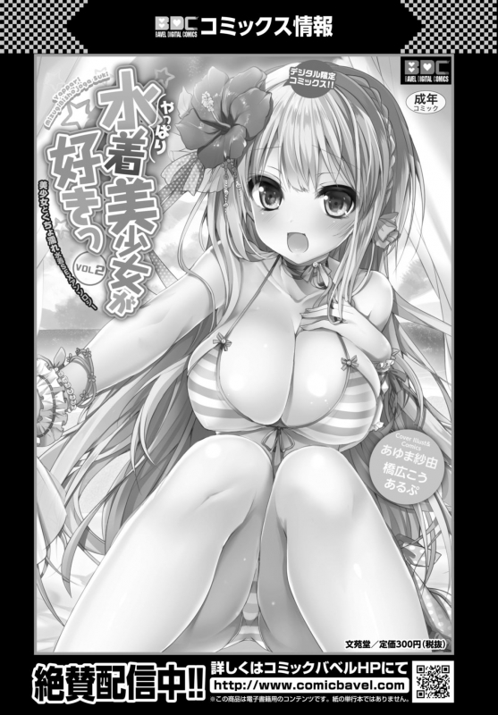 COMIC BAVEL 2018-03 [Digital]_380