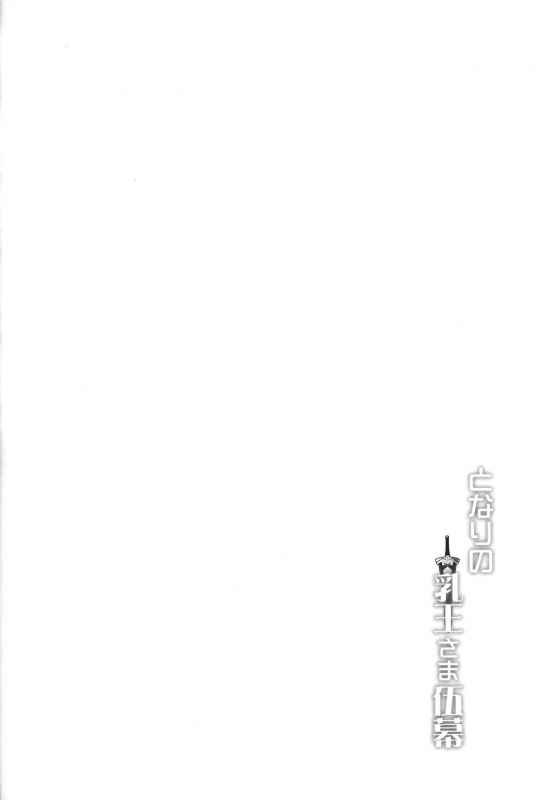 (C96) [Yo-Metdo (Yasakani An)] Tonari no Chichiou-sama Gomaku (FateGrand Order) [Eng_28