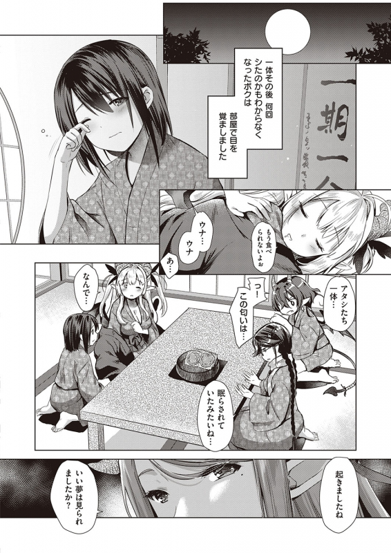 COMIC ExE 23 [Digital]_112