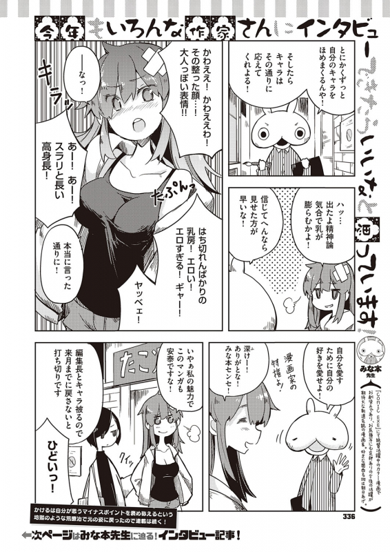 COMIC ExE 23 [Digital]_336