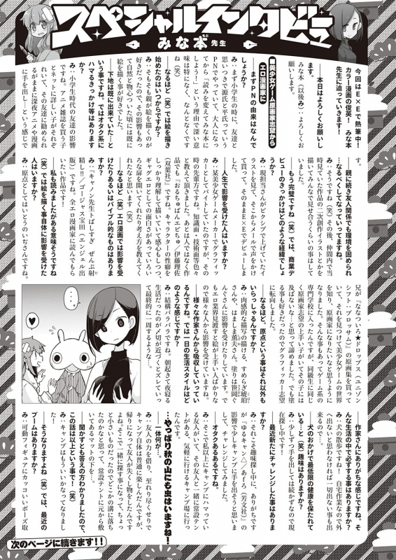 COMIC ExE 23 [Digital]_337