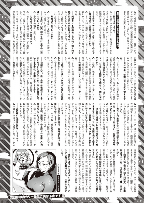 COMIC ExE 23 [Digital]_338