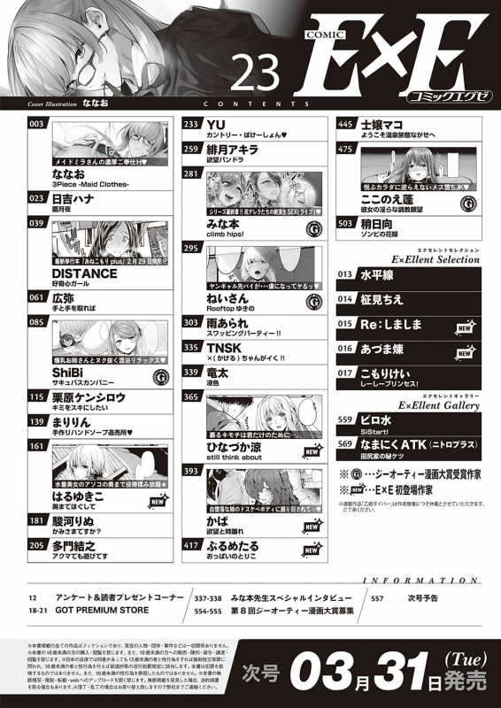 COMIC ExE 23 [Digital]_556