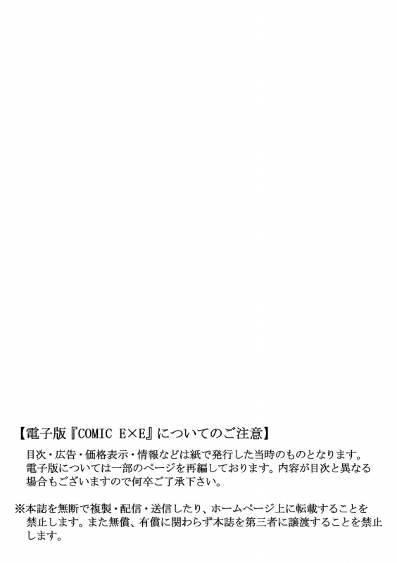 COMIC ExE 24 [Digital]_002