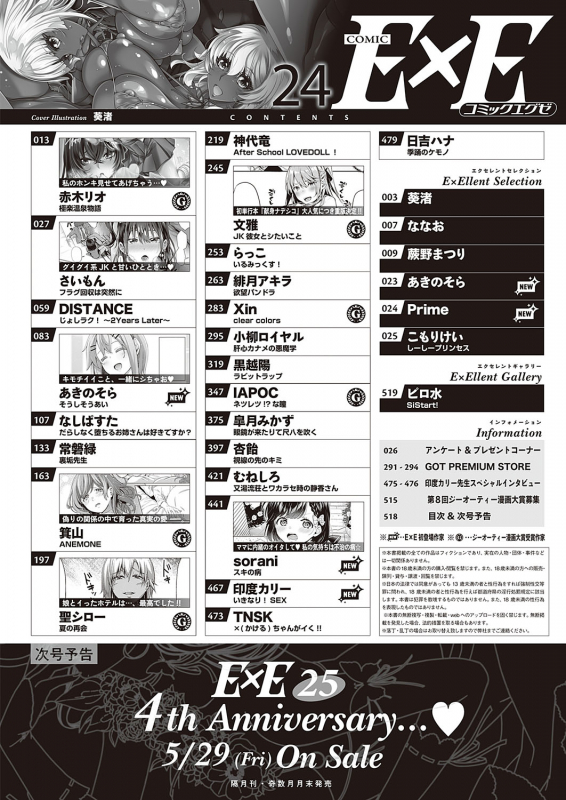 COMIC ExE 24 [Digital]_512