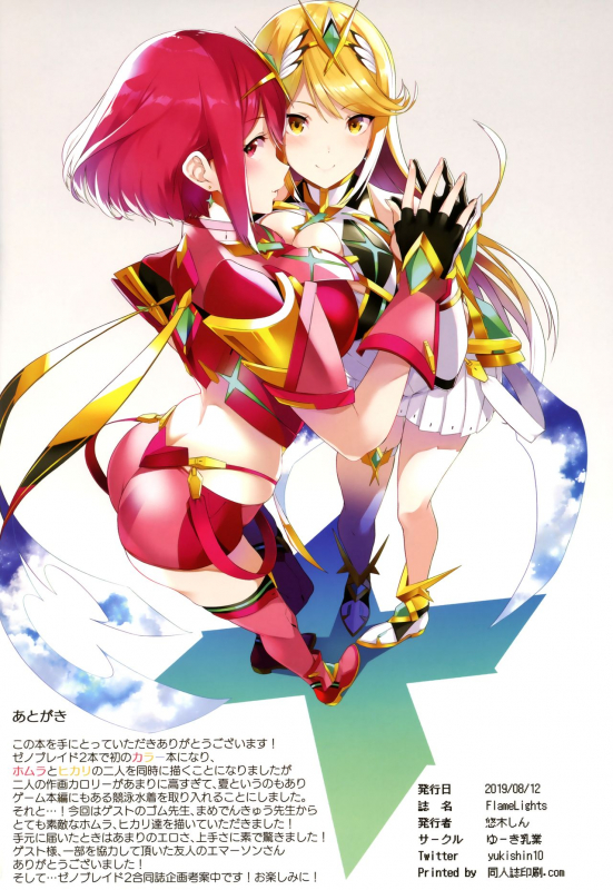 (C96) [Yuuki Nyuugyou (Yuuki Shin)] FlameLights (Xenoblade Chronicles 2) [English] [RedLa_18