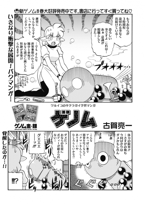 COMIC HOTMILK 2020-05 [Digital]_420