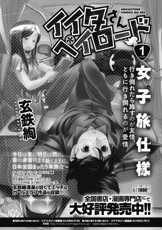 COMIC HOTMILK 2020-05 [Digital]_471