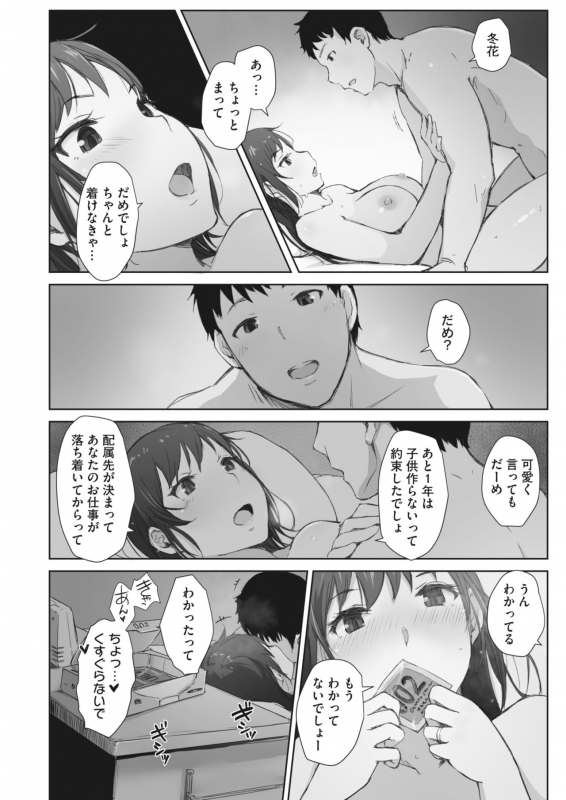 COMIC HOTMiLK Koime Vol. 21 [Digital]_014