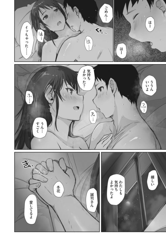 COMIC HOTMiLK Koime Vol. 21 [Digital]_030