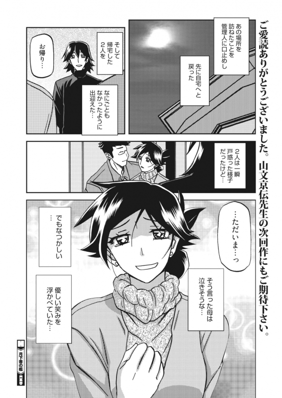 COMIC HOTMiLK Koime Vol. 21 [Digital]_152