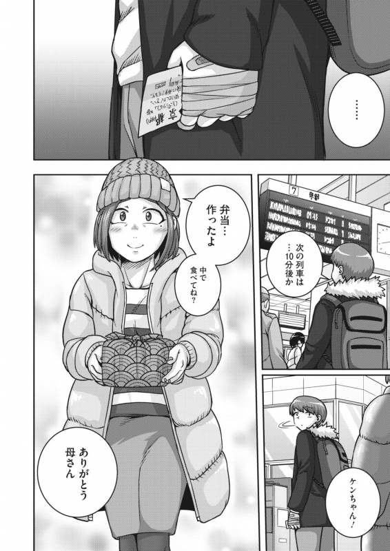 COMIC HOTMiLK Koime Vol. 21 [Digital]_178