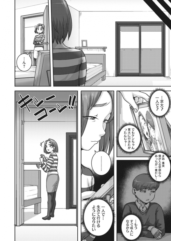 COMIC HOTMiLK Koime Vol. 21 [Digital]_180