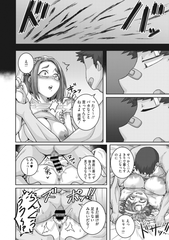 COMIC HOTMiLK Koime Vol. 21 [Digital]_192