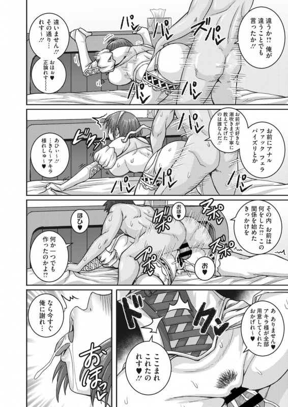 COMIC HOTMiLK Koime Vol. 21 [Digital]_194