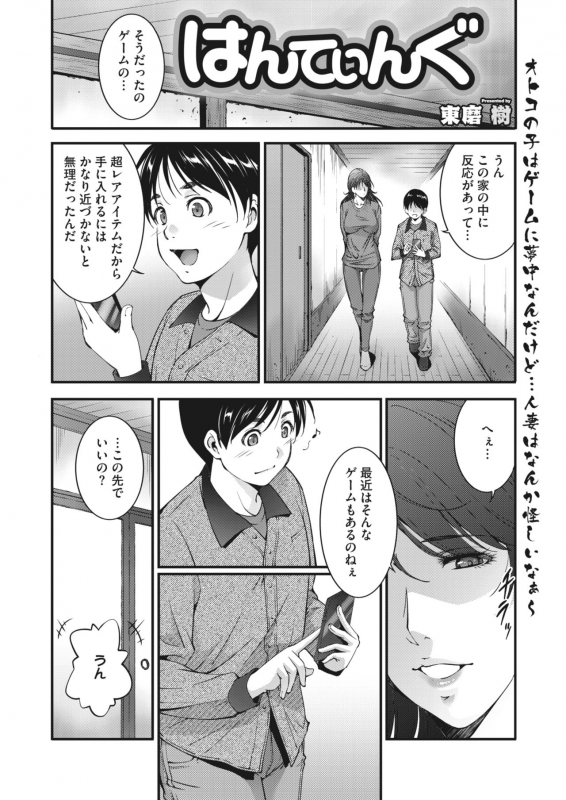 COMIC HOTMiLK Koime Vol. 21 [Digital]_222