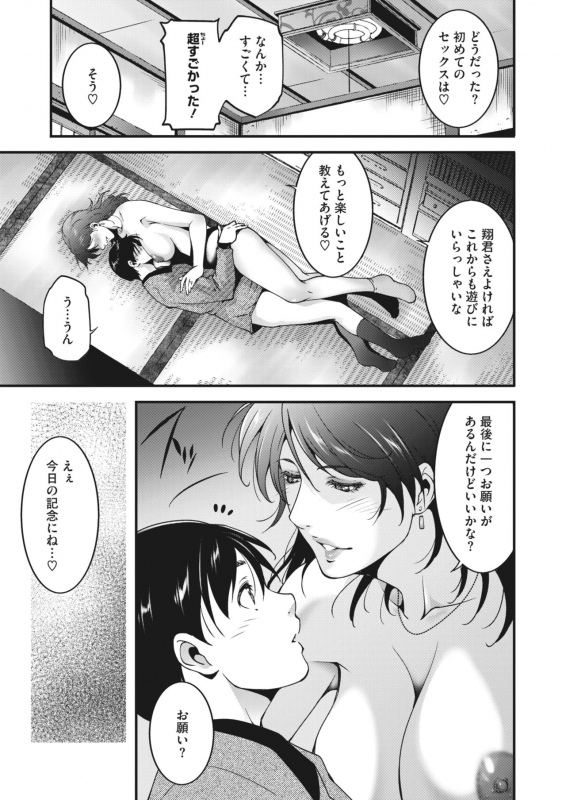 COMIC HOTMiLK Koime Vol. 21 [Digital]_239