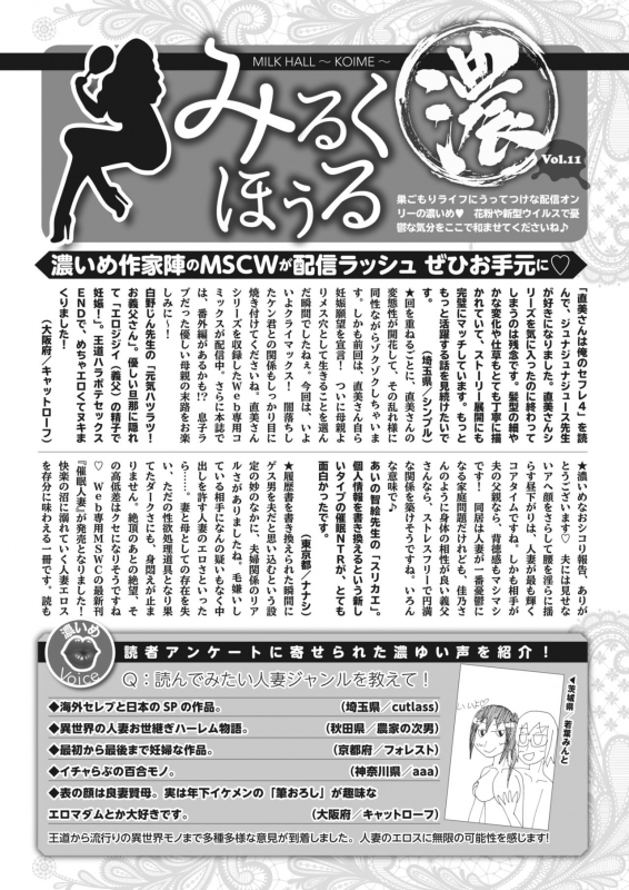 COMIC HOTMiLK Koime Vol. 21 [Digital]_245