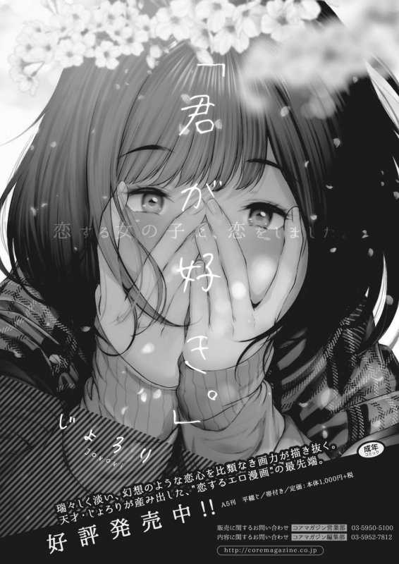 COMIC HOTMiLK Koime Vol. 21 [Digital]_257