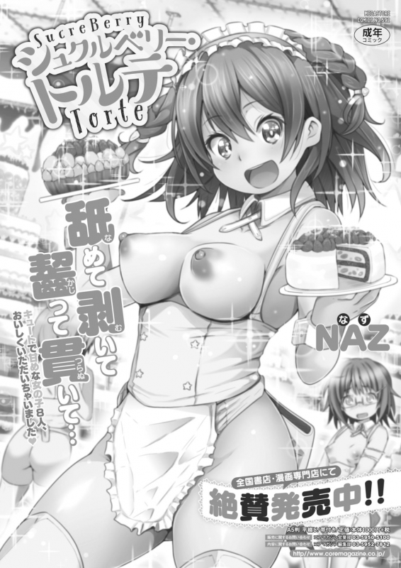 COMIC HOTMiLK Koime Vol. 21 [Digital]_260