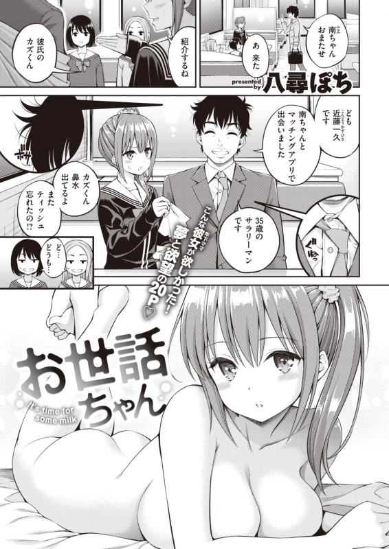 COMIC Kairakuten 2020-03 [Digital]_022