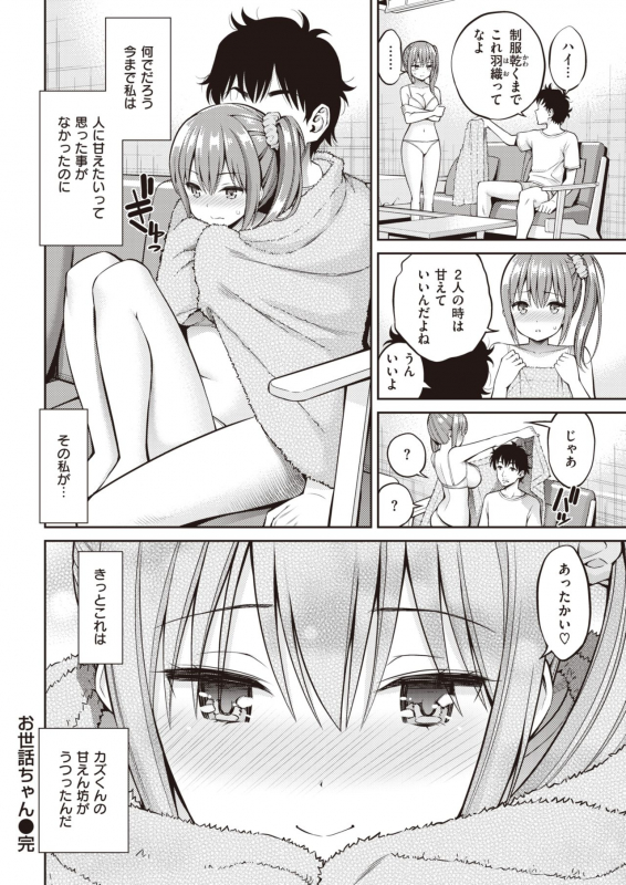 COMIC Kairakuten 2020-03 [Digital]_041