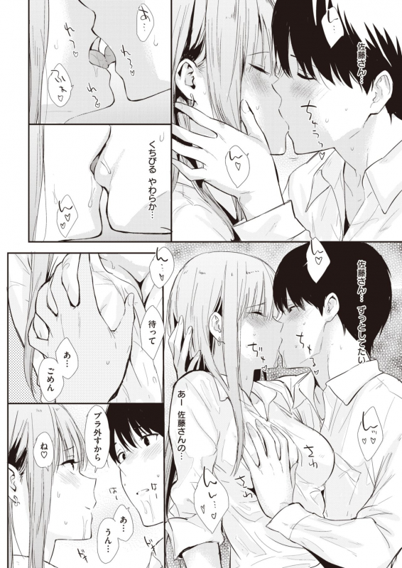 COMIC Kairakuten 2020-03 [Digital]_051